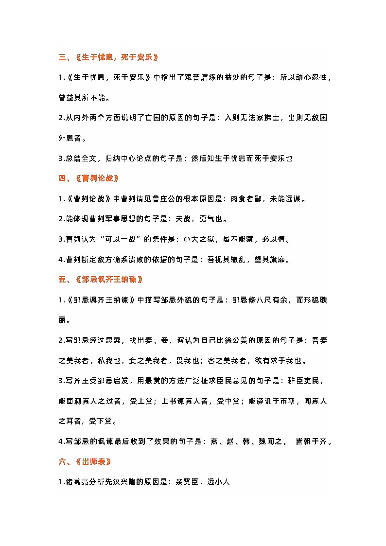 初中语文古诗文名句第2页