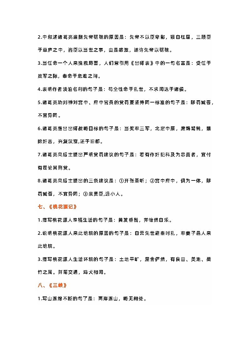 初中语文古诗文名句第3页