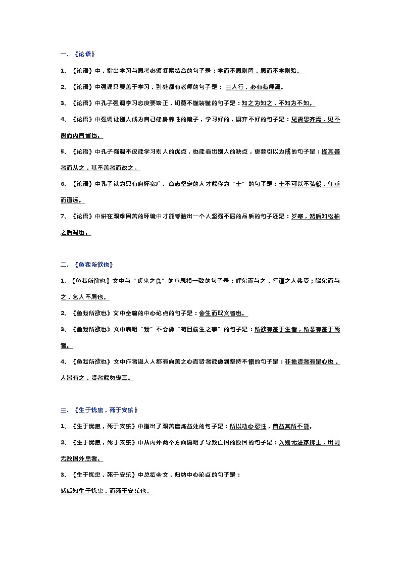 初中语文古诗文情景式默写汇总第1页