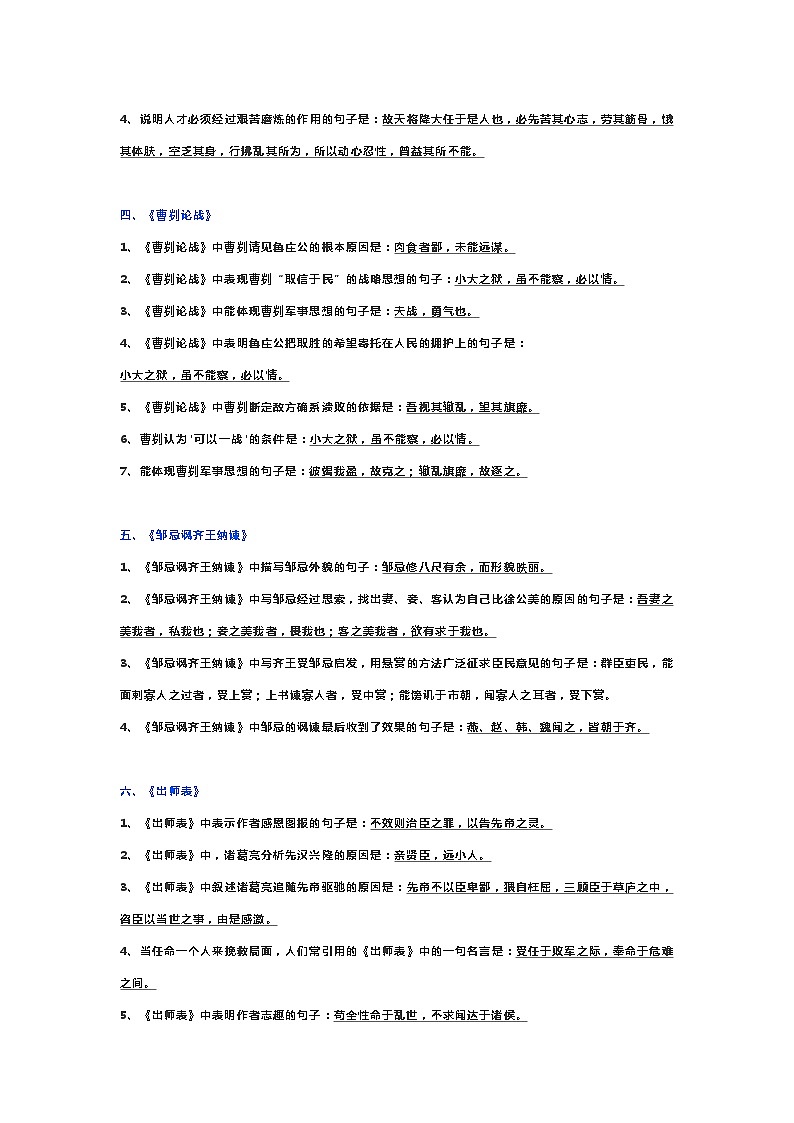 初中语文古诗文情景式默写汇总第2页