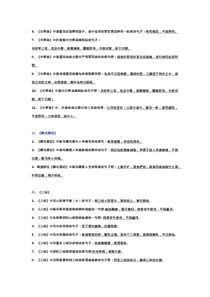 初中语文古诗文情景式默写汇总第3页
