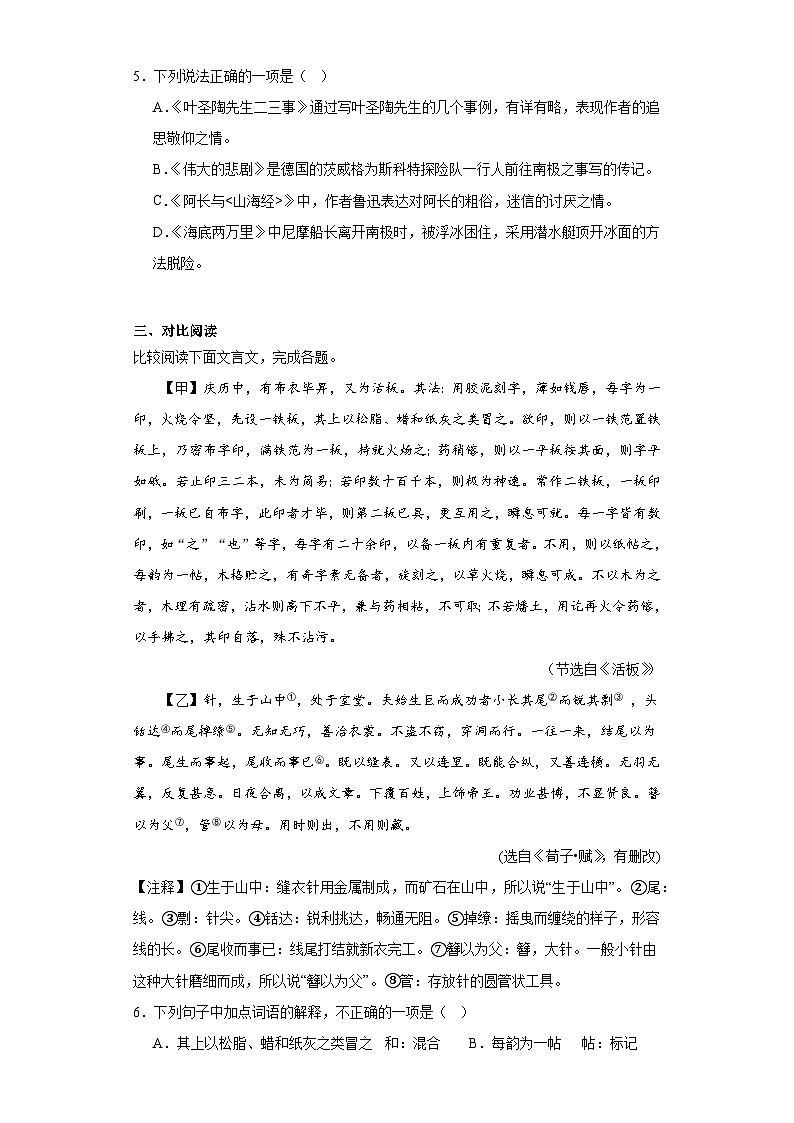 山东省济宁市金乡县2022-2023学年七年级下学期期末语文试题（含答案）第2页