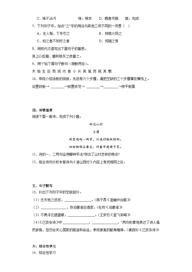 山东省济宁市金乡县2022-2023学年七年级下学期期末语文试题（含答案）第3页