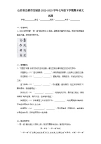 山西省吕梁市交城县2022-2023学年七年级下学期期末语文试题（含答案）