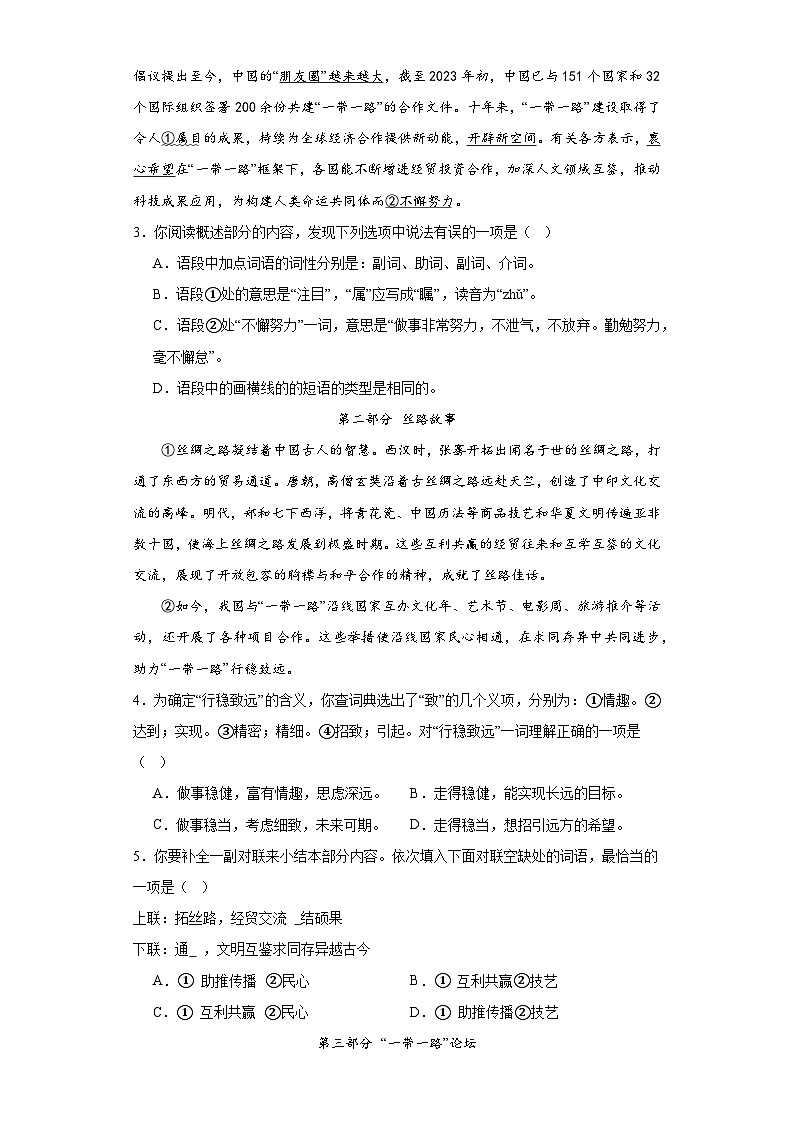 山西省吕梁市交城县2022-2023学年七年级下学期期末语文试题（含答案）第2页