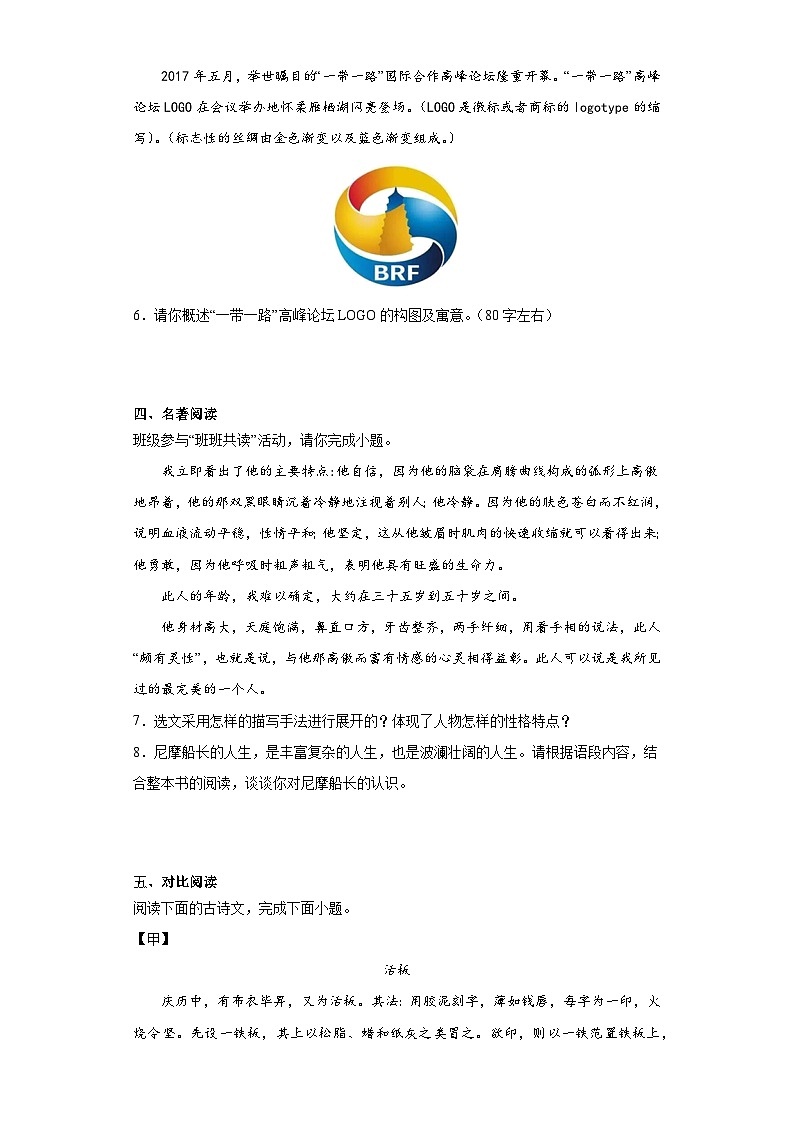 山西省吕梁市交城县2022-2023学年七年级下学期期末语文试题（含答案）第3页