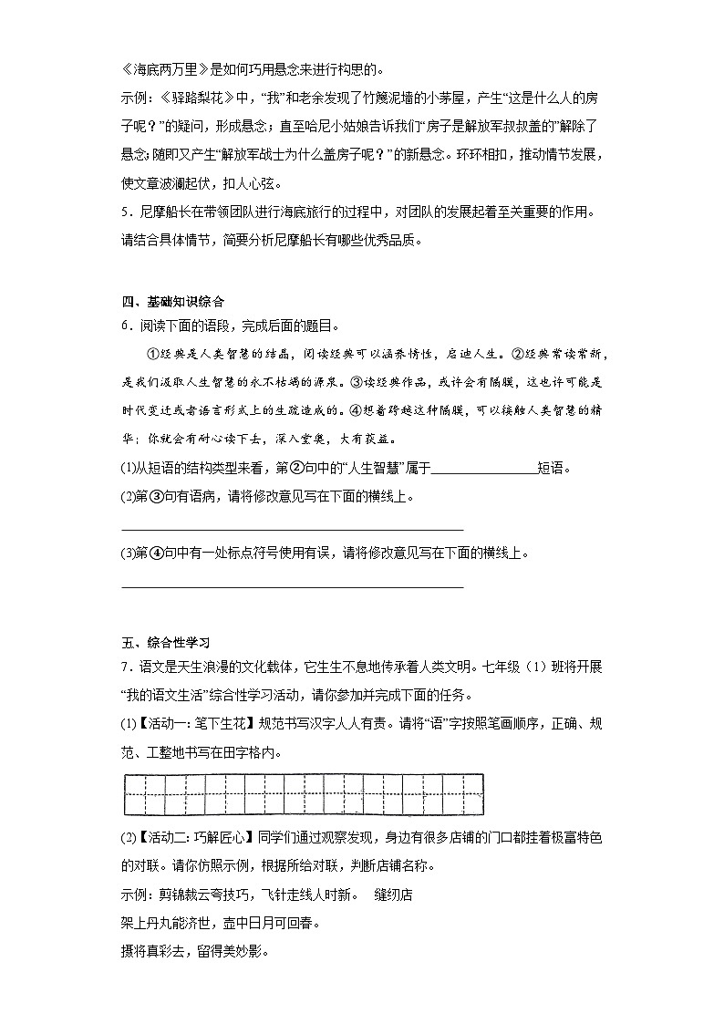 陕西省咸阳市礼泉县2022-2023学年七年级下学期期末语文试题（含答案）02
