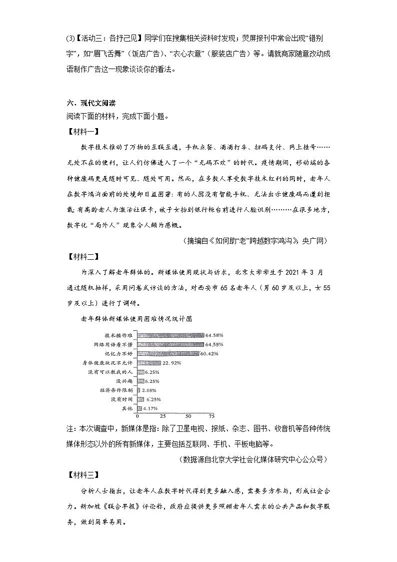 陕西省咸阳市礼泉县2022-2023学年七年级下学期期末语文试题（含答案）03