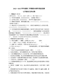 广东省揭阳市揭东区2022-2023学年七年级下学期期末考试语文试题含答案）