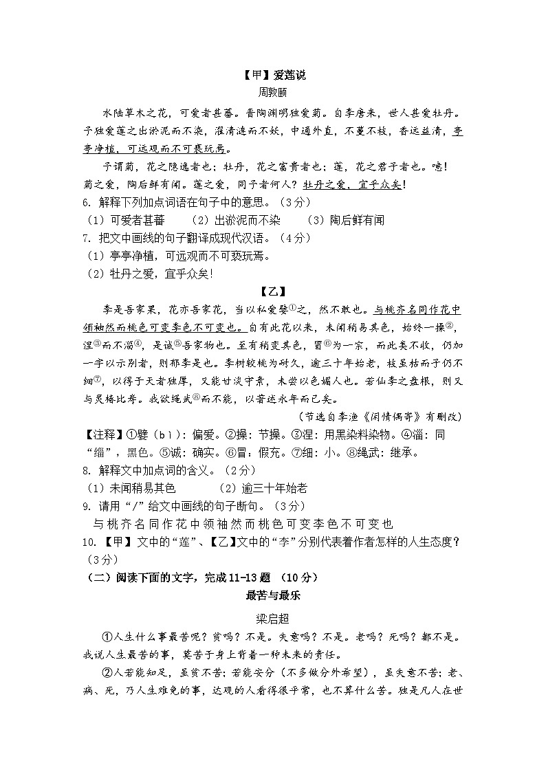 广东省揭阳市揭东区2022-2023学年七年级下学期期末考试语文试题含答案）03