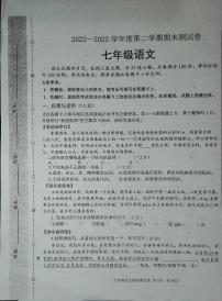 吉林省白城市通榆县2022-2023学年七年级下学期7月期末语文试题（含答案）