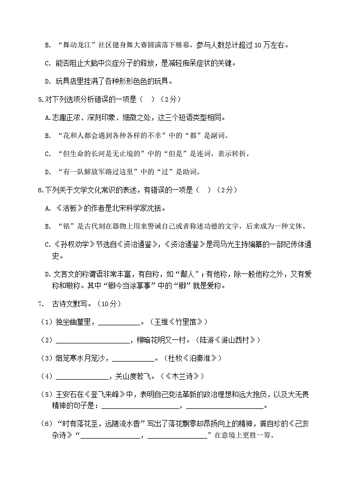 黑龙江省齐齐哈尔市拜泉县2022-2023学年七年级下学期期末学业考试语文试卷02