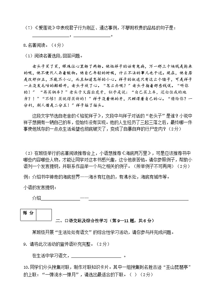 黑龙江省齐齐哈尔市拜泉县2022-2023学年七年级下学期期末学业考试语文试卷03