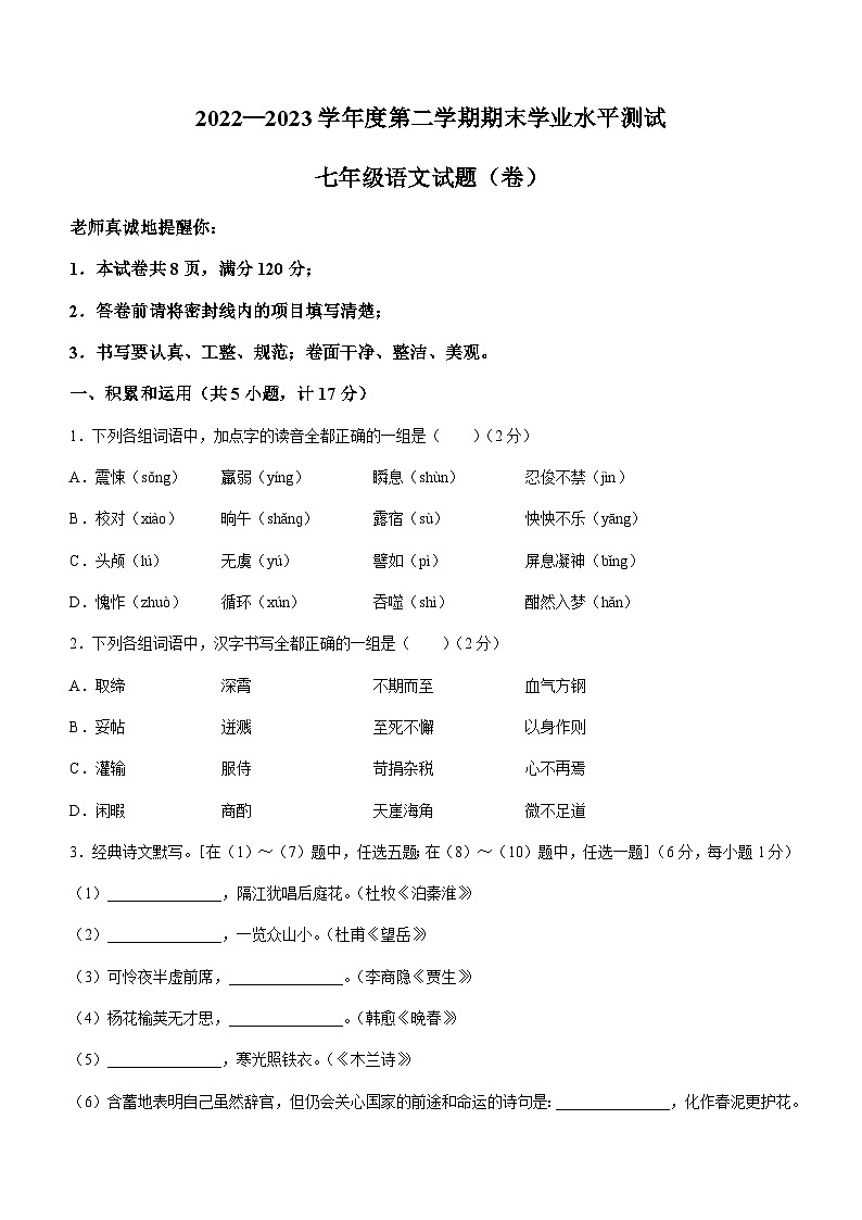 陕西省安康市紫阳县2022-2023学年七年级下学期期末语文试题（含答案）第1页
