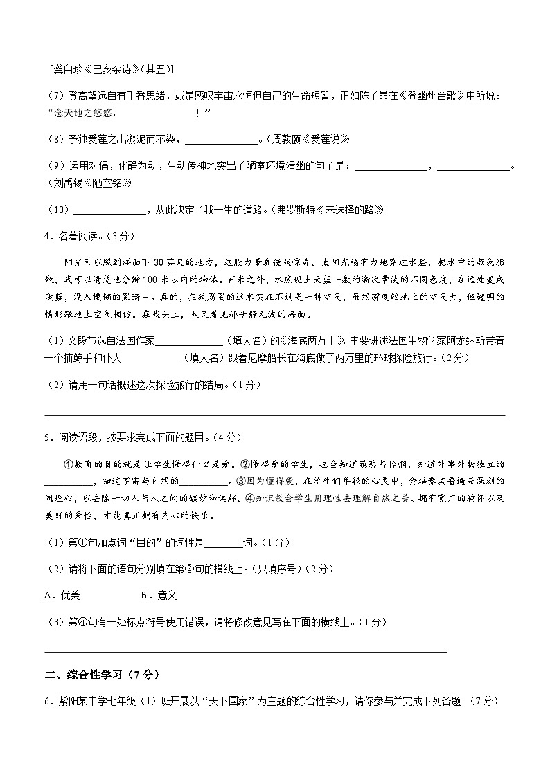 陕西省安康市紫阳县2022-2023学年七年级下学期期末语文试题（含答案）第2页