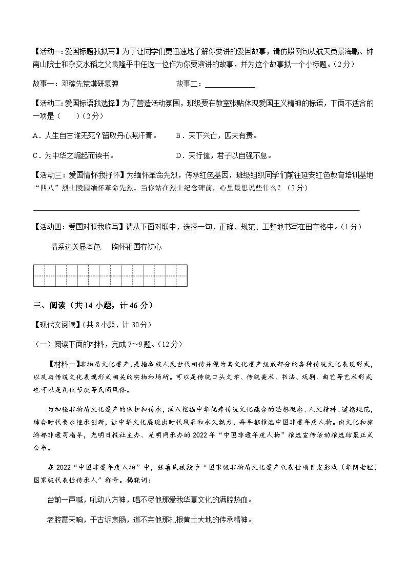 陕西省安康市紫阳县2022-2023学年七年级下学期期末语文试题（含答案）第3页