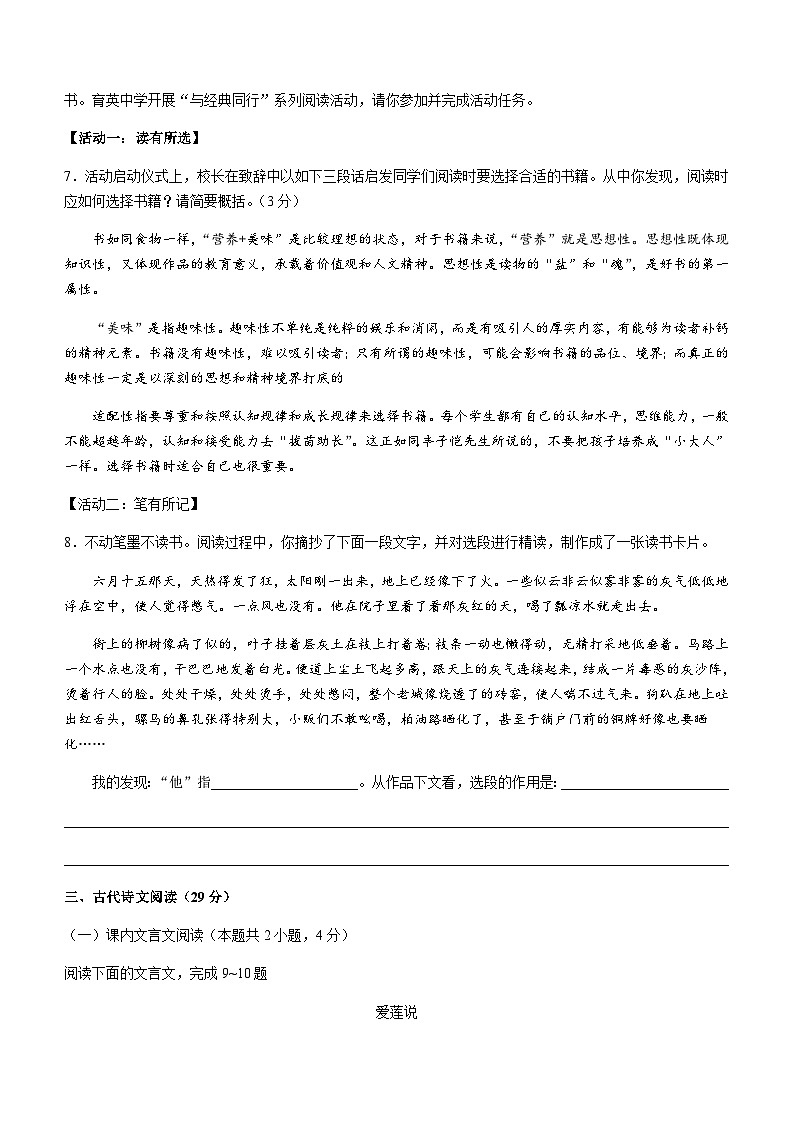 山东省日照市东港区2022-2023学年七年级下学期期末语文试题（含答案）第3页
