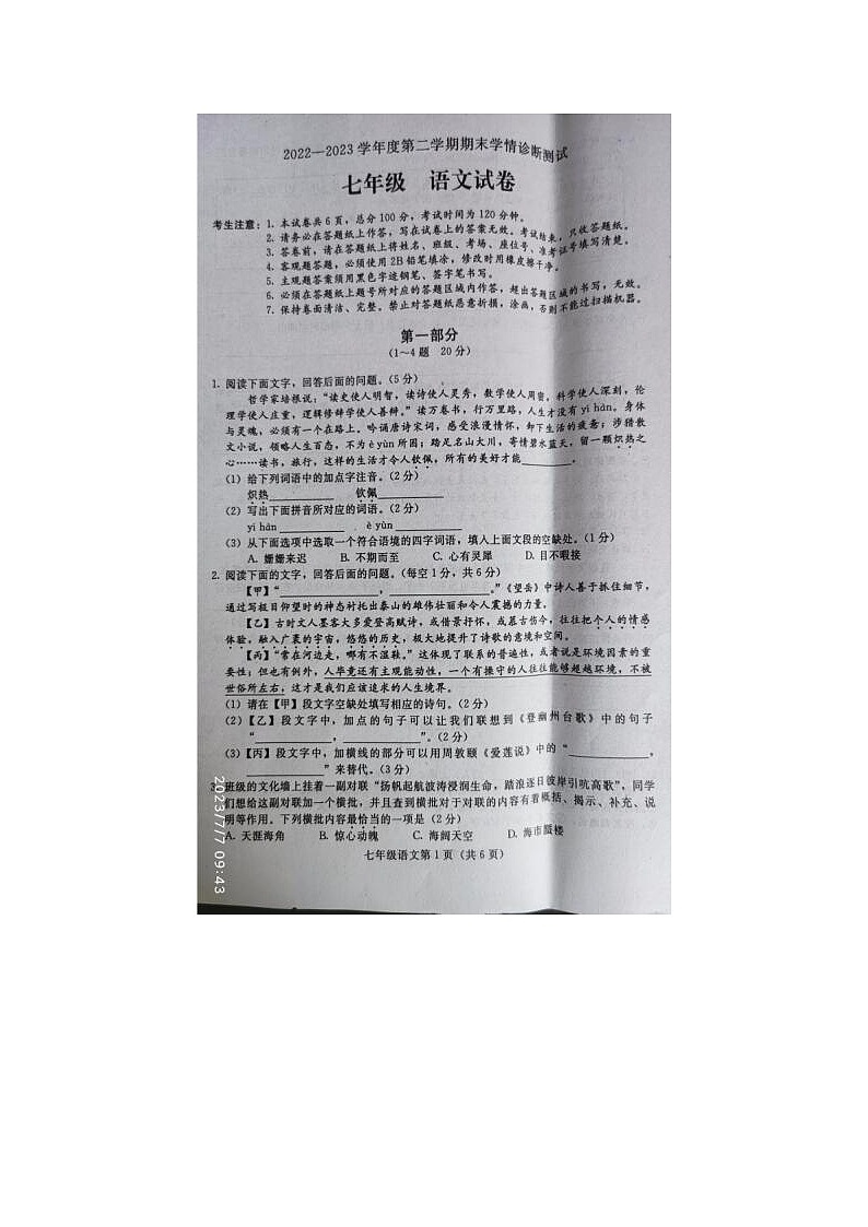 2022——2023学年度第二学期七年级期末学情诊断测试试卷及答案第1页