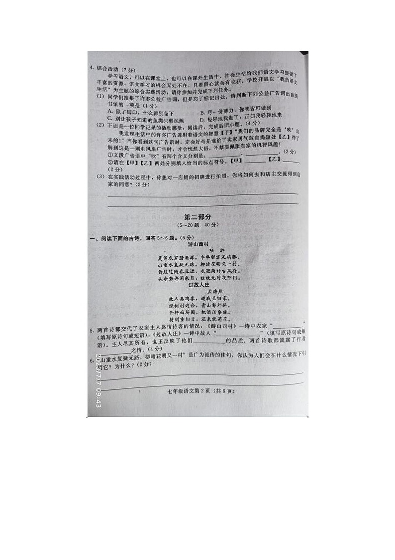 2022——2023学年度第二学期七年级期末学情诊断测试试卷及答案第2页