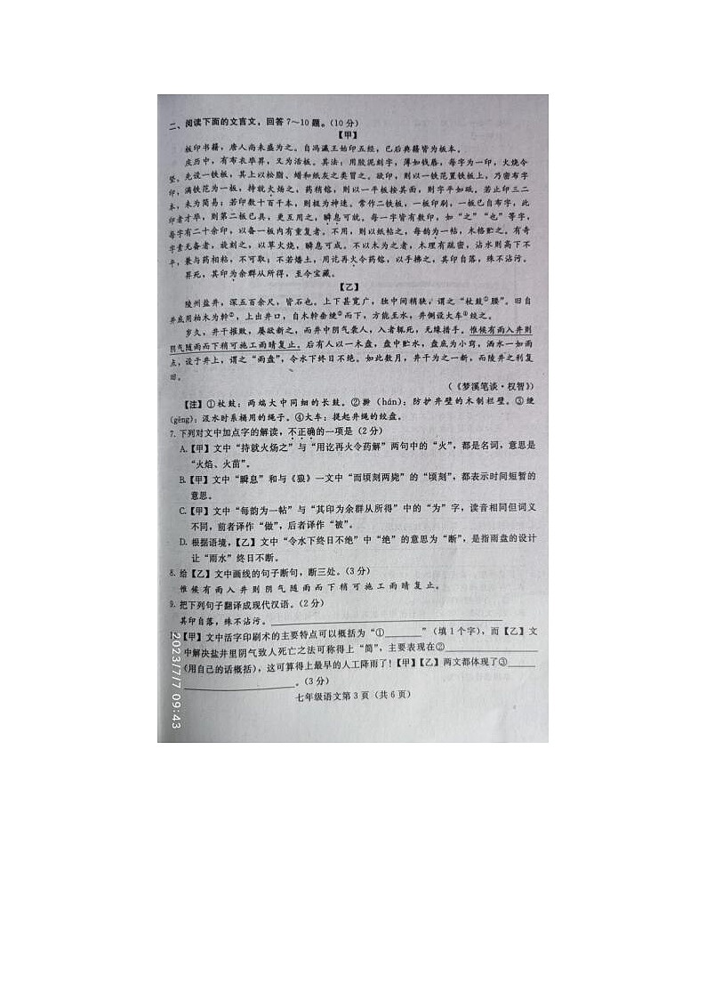 2022——2023学年度第二学期七年级期末学情诊断测试试卷及答案第3页