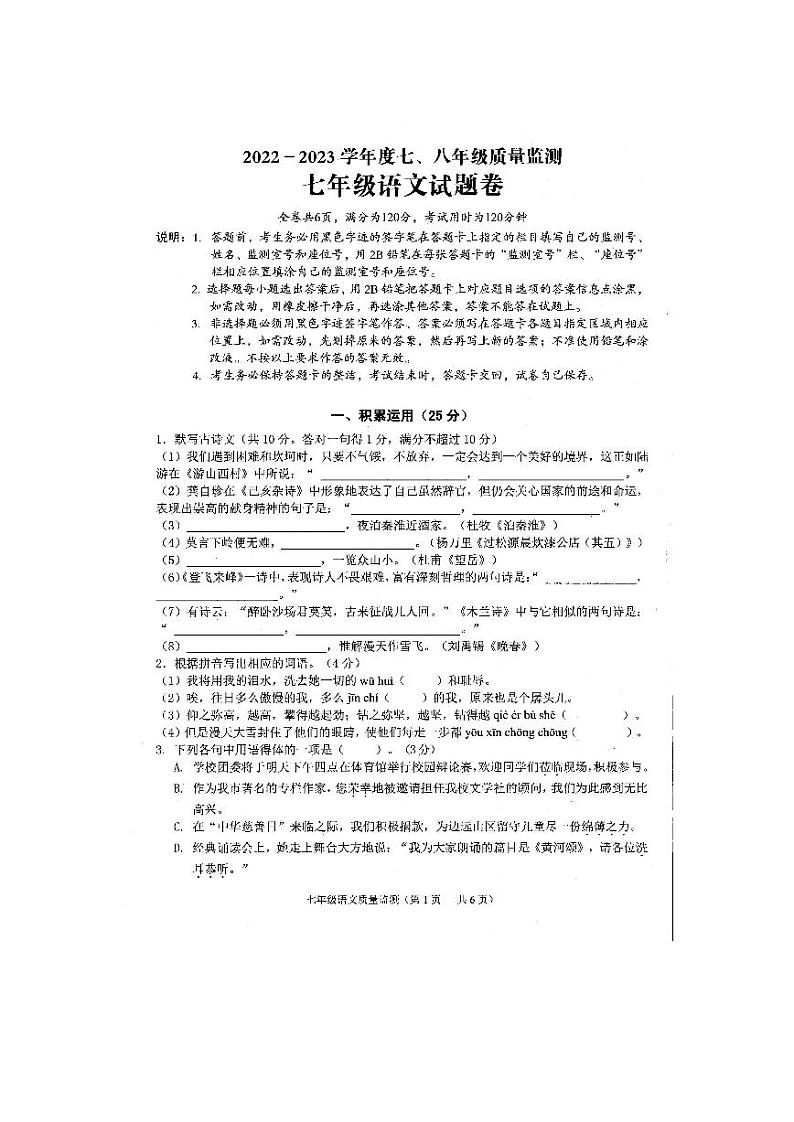 2022-2023学年度广东省普宁市七年级质量监测语文试题卷第1页
