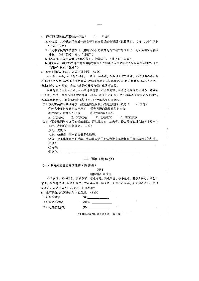 2022-2023学年度广东省普宁市七年级质量监测语文试题卷第2页