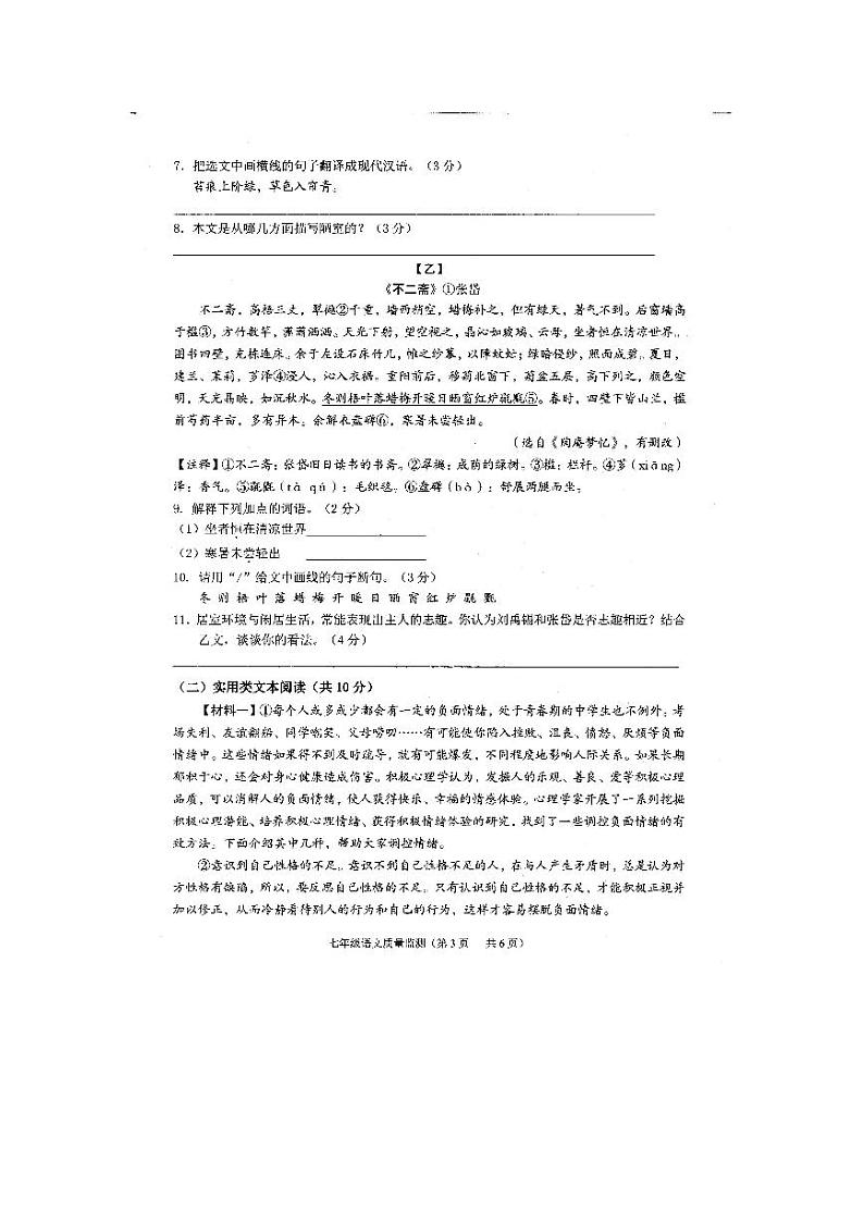 2022-2023学年度广东省普宁市七年级质量监测语文试题卷第3页