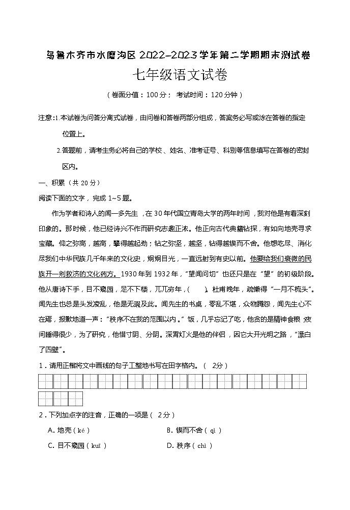 乌鲁木齐市水磨沟区2022-2023学年第二学期期末测试卷01