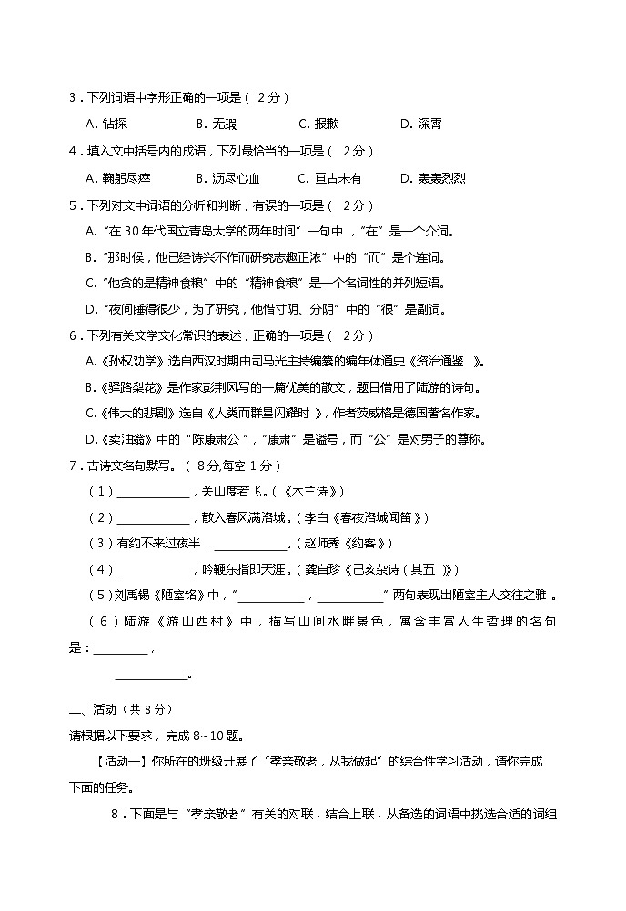 乌鲁木齐市水磨沟区2022-2023学年第二学期期末测试卷02