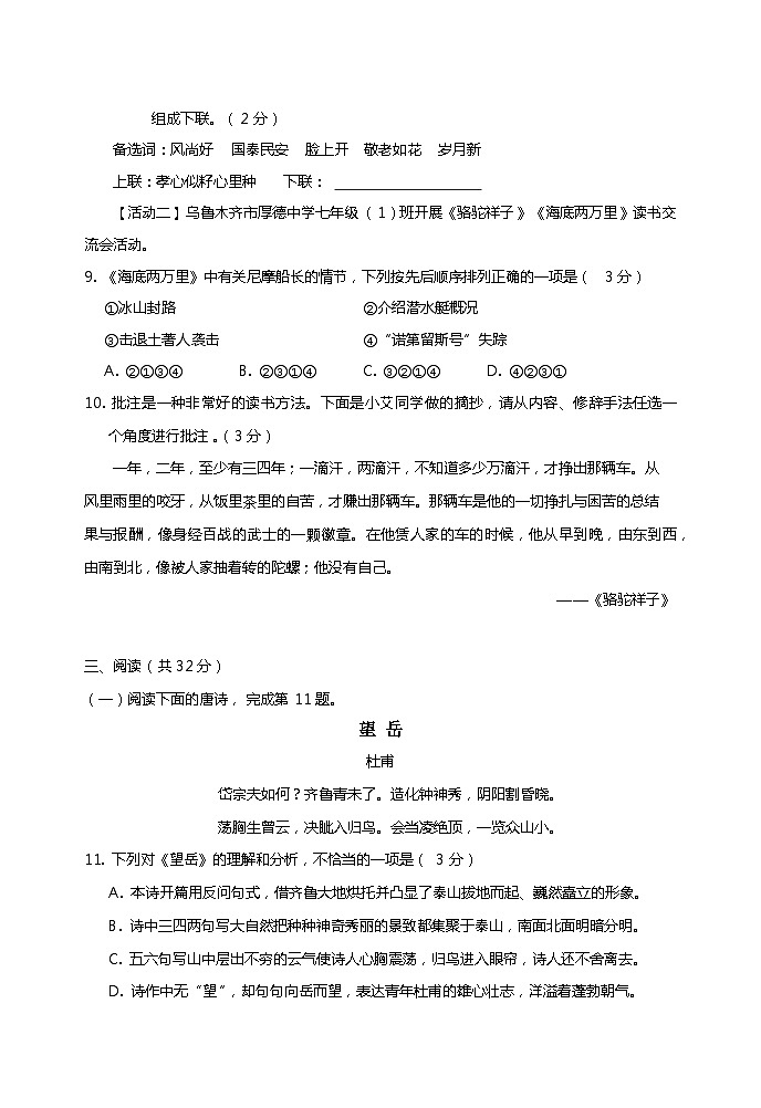 乌鲁木齐市水磨沟区2022-2023学年第二学期期末测试卷03