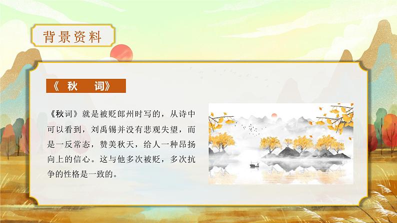 第六单元 课外古诗词诵读（教学课件）-七年级语文上册同步备课系列（部编版）第8页