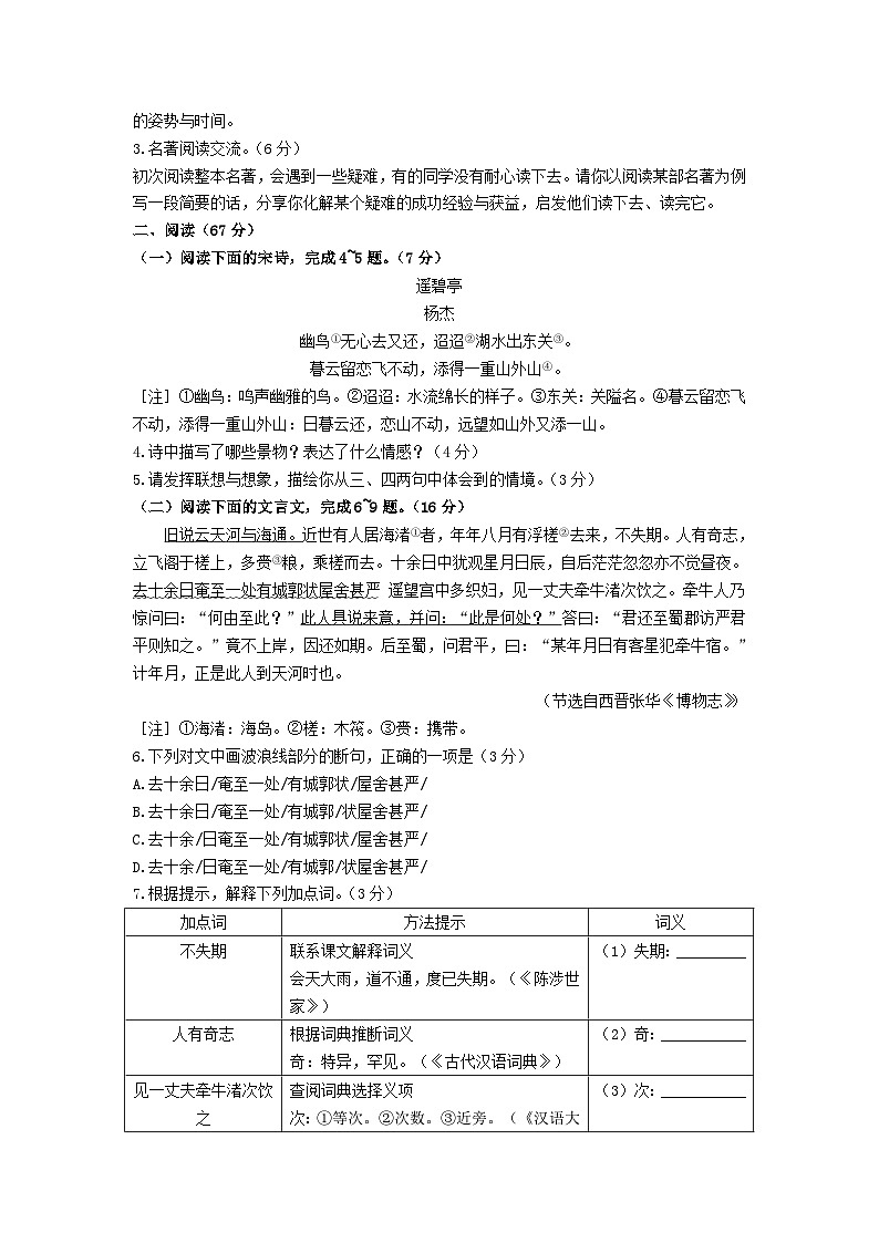 _2023年福建宁德中考语文真题及答案02
