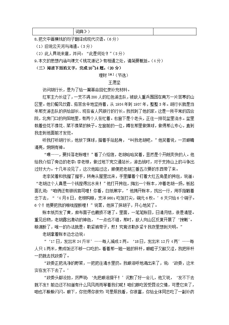 _2023年福建宁德中考语文真题及答案03