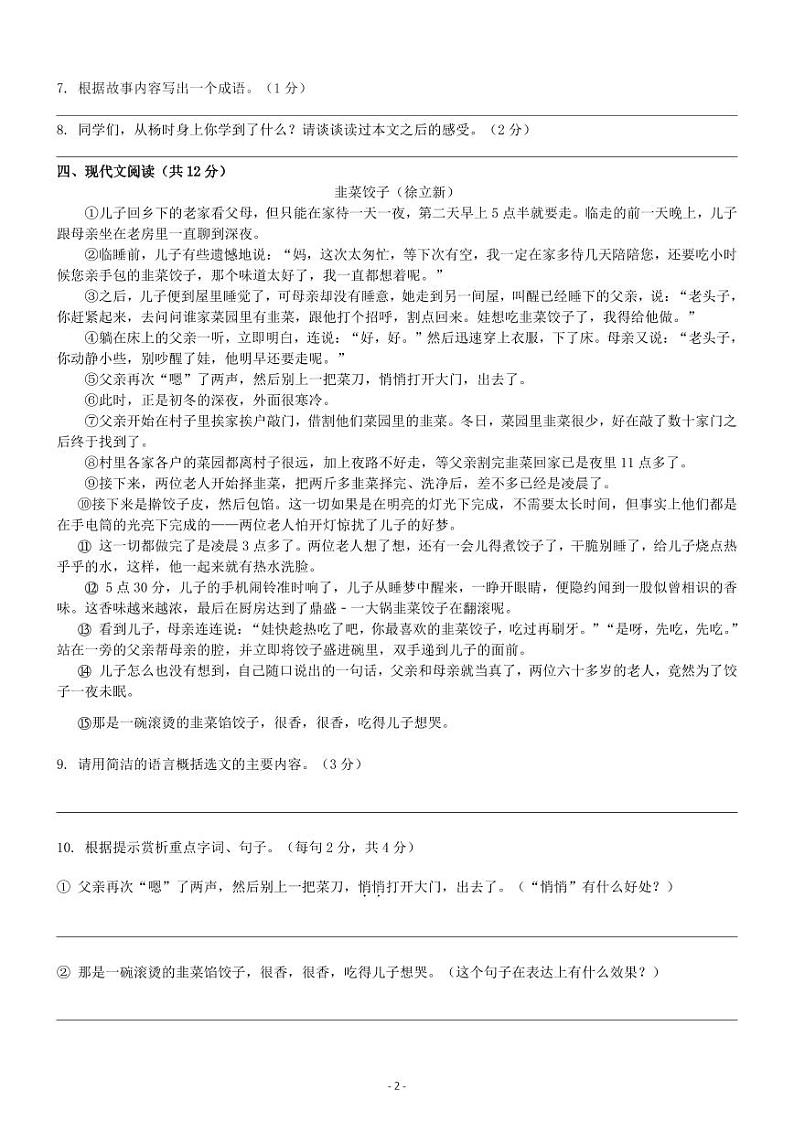 广西南宁市第四十七中学2023-2024学年七年级上学期入学语文试卷02