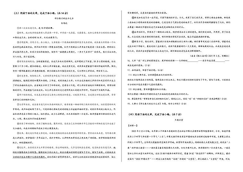 七年级下学期期末教学质量检测语文学科第3页
