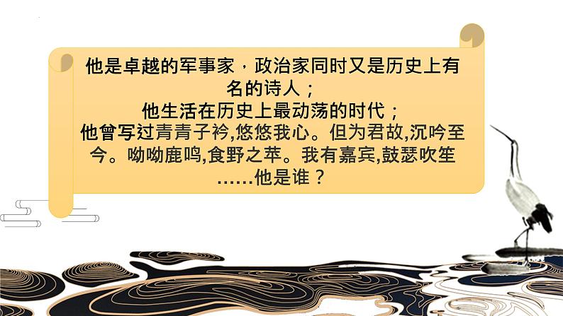 第4课《观沧海》课件2023-2024学年统编版语文七年级上册第1页