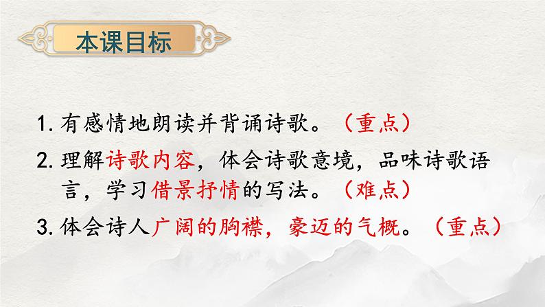 第4课《观沧海》课件2023-2024学年统编版语文七年级上册第4页