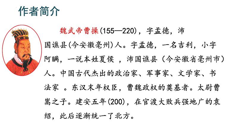 第4课《观沧海》课件2023-2024学年统编版语文七年级上册第5页