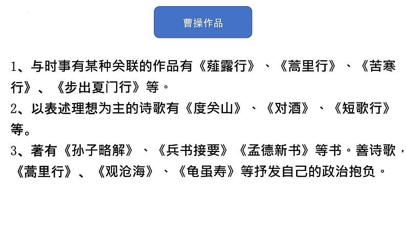 第4课《观沧海》课件2023-2024学年统编版语文七年级上册第6页