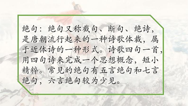 第4课《观沧海》课件2023-2024学年统编版语文七年级上册第7页