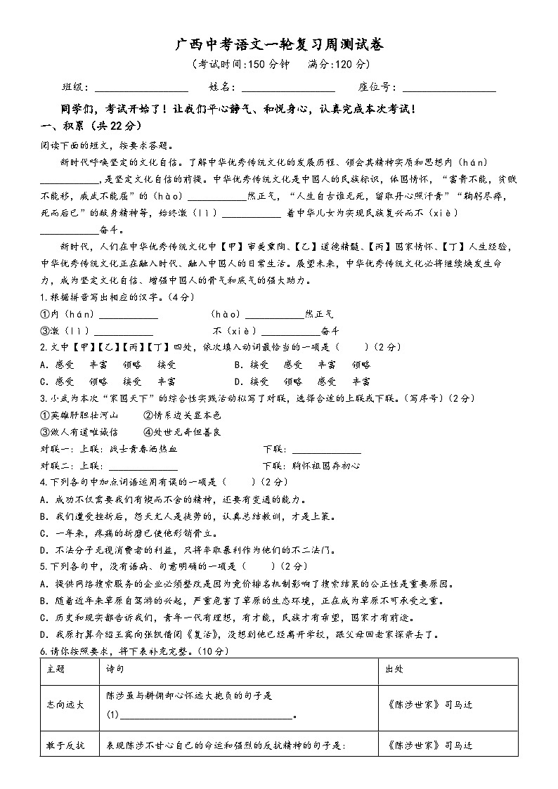 广西中考语文一轮复习周测试卷1第1页