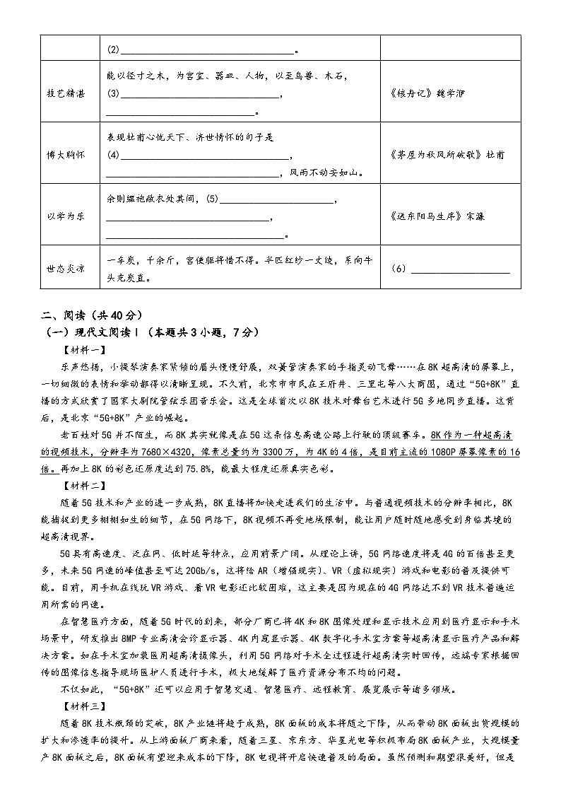 广西中考语文一轮复习周测试卷1第2页
