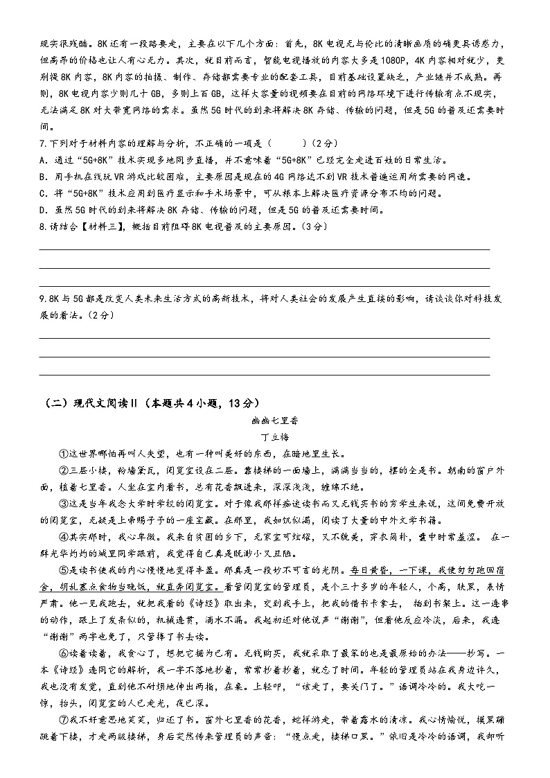 广西中考语文一轮复习周测试卷1第3页