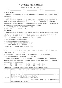 广西中考语文一轮复习周测试卷3