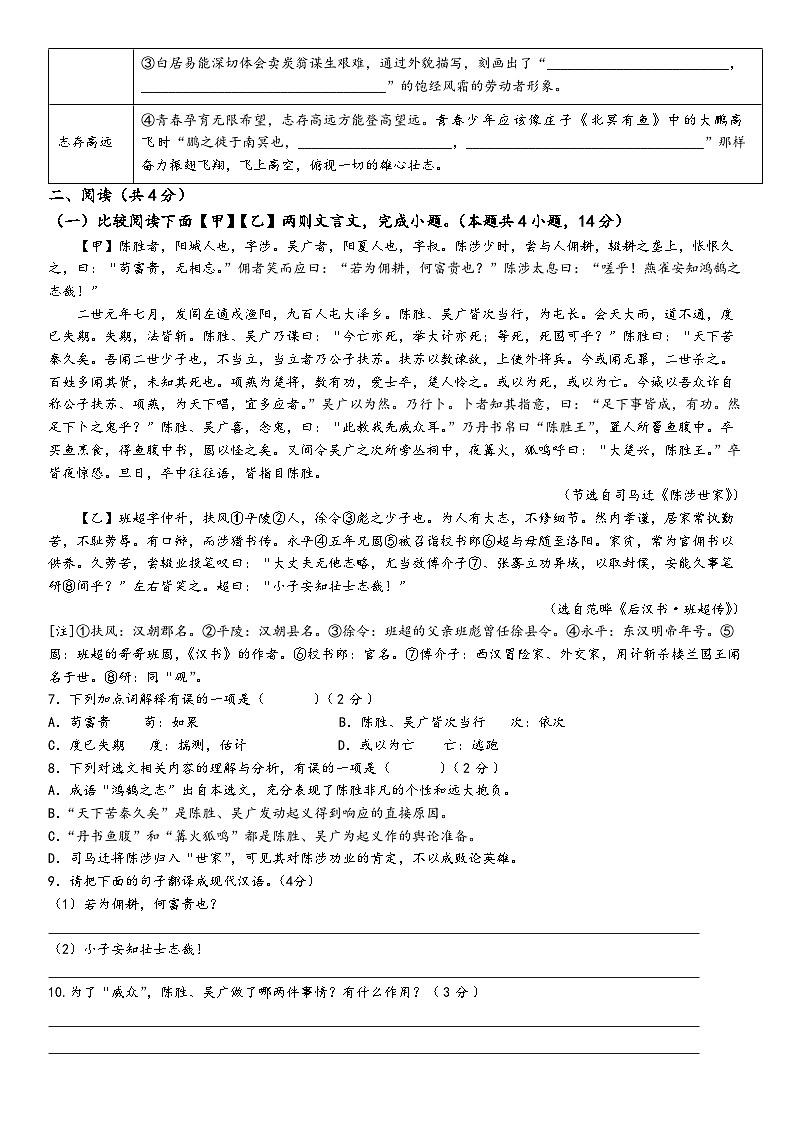 广西中考语文一轮复习周测试卷3第2页