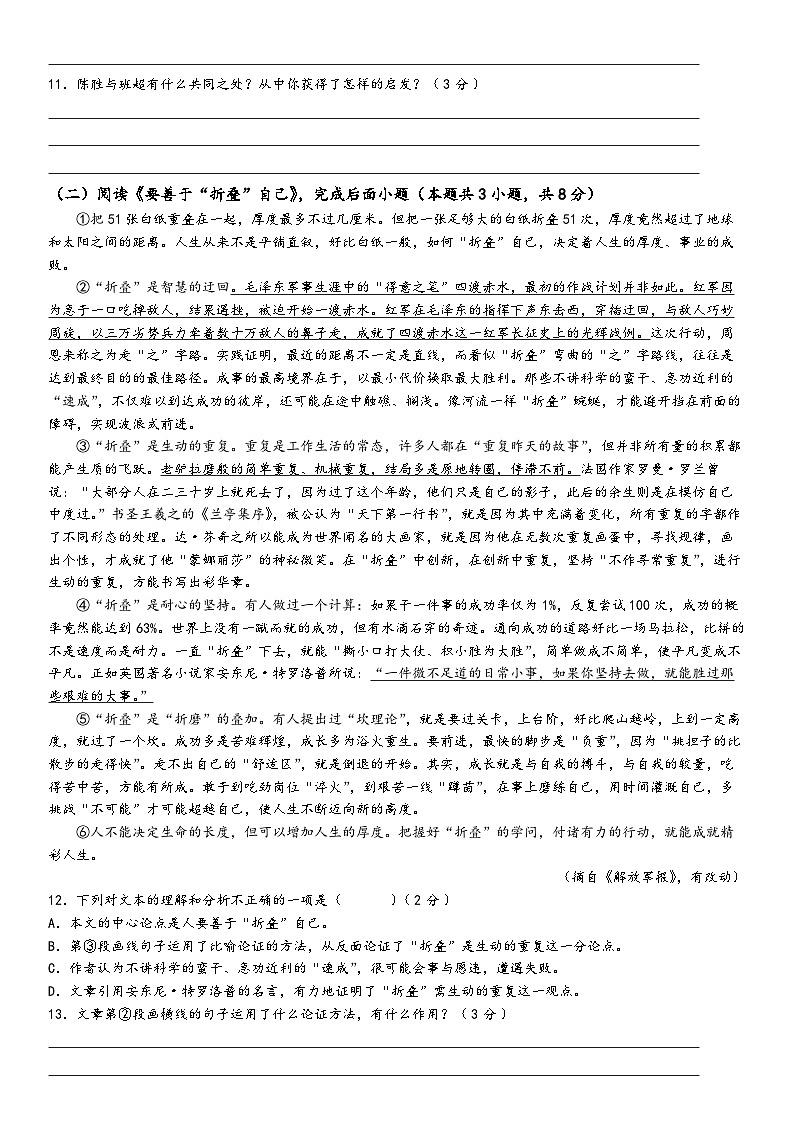 广西中考语文一轮复习周测试卷3第3页
