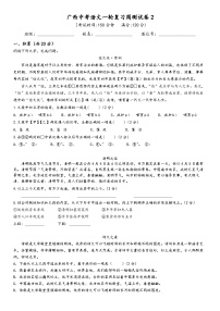 广西中考语文一轮复习周测试卷2