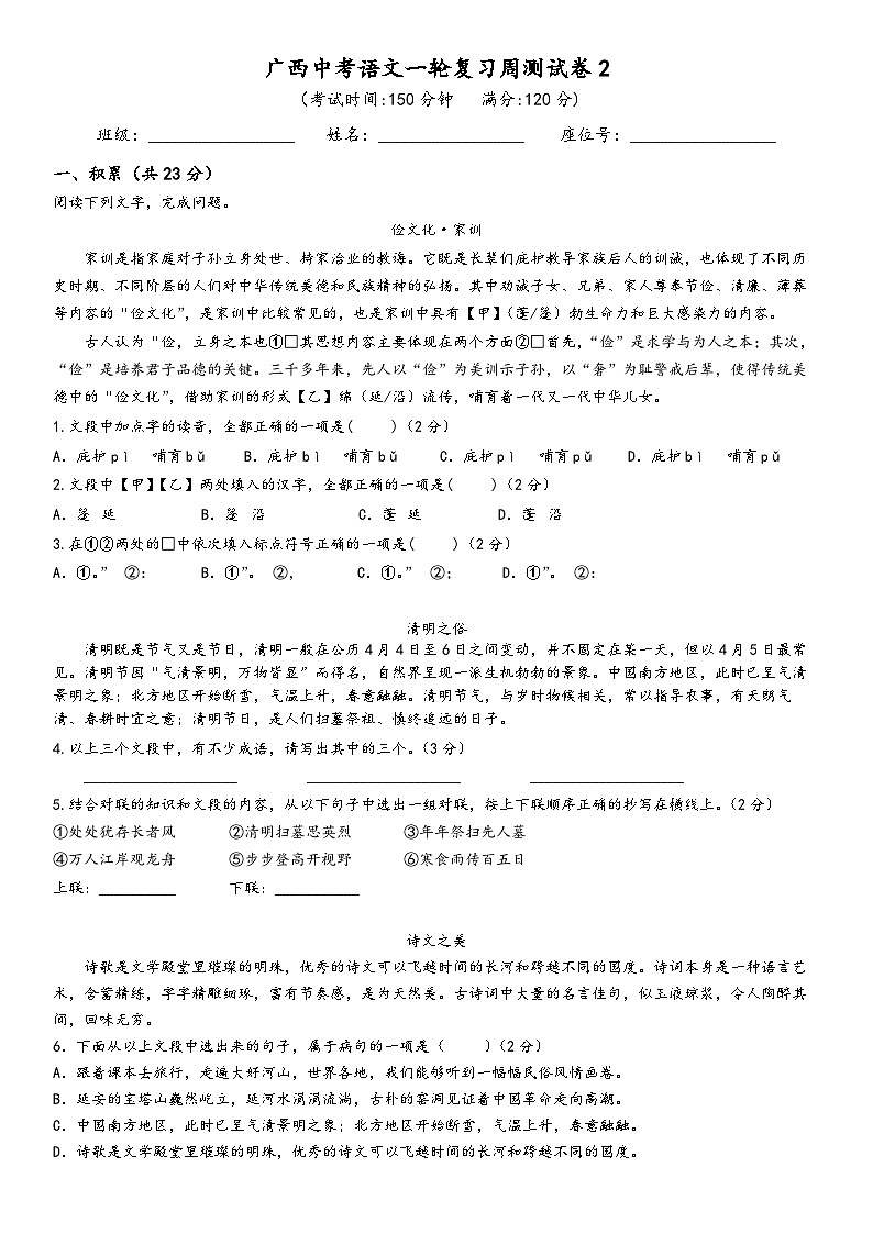 广西中考语文一轮复习周测试卷2第1页