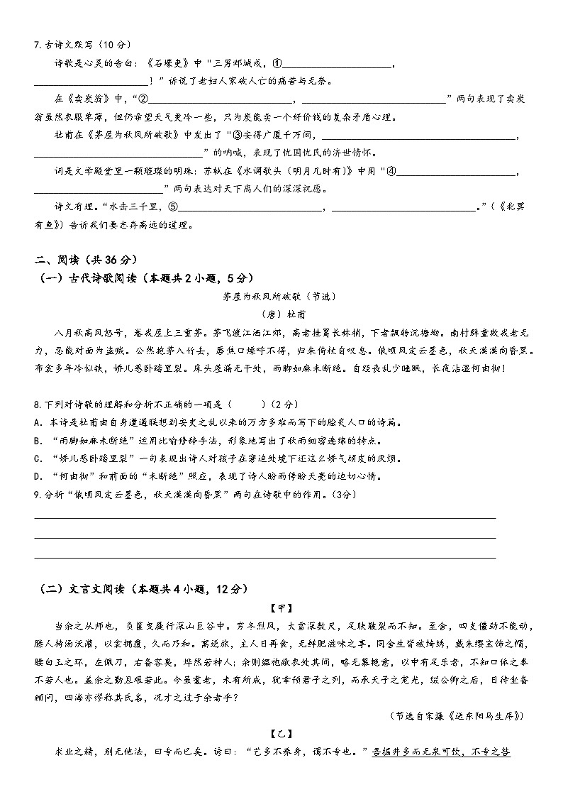 广西中考语文一轮复习周测试卷2第2页