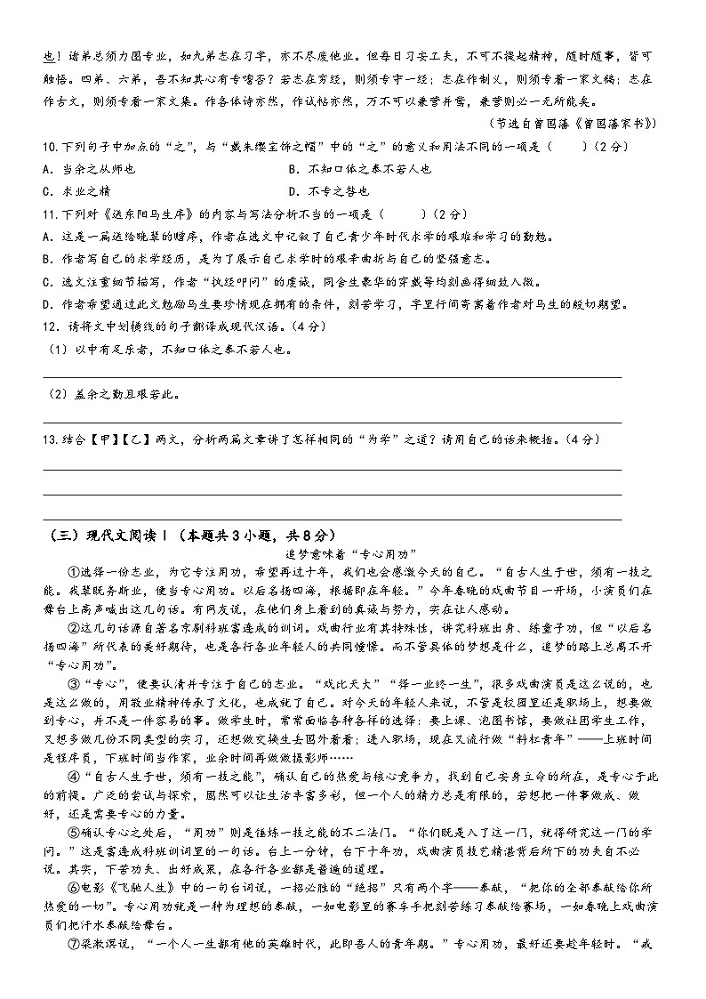 广西中考语文一轮复习周测试卷2第3页